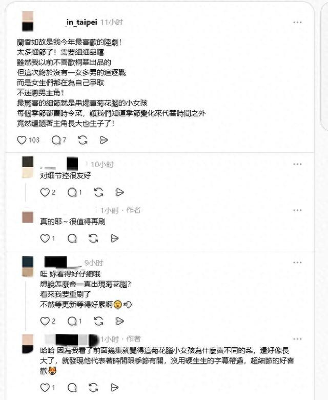 台湾网友对《兰香如故》的评价（来源：社交媒体“Threads”）