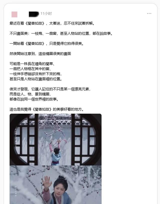 台湾网友对《兰香如故》的评价（来源：社交媒体“Threads”）