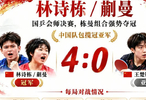 亚运会混双决赛，林诗栋/蒯曼4比0横扫王楚钦/孙颖莎…