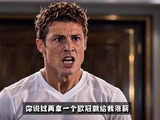 欧冠三连功勋：C 罗与皇马的决裂时刻!