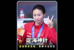 陈芋汐断层领跑跳水选拔赛，稳定表现回应质疑