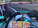 拉塞尔vs最年轻F1世界冠军安东内利的巴库排位赛对比