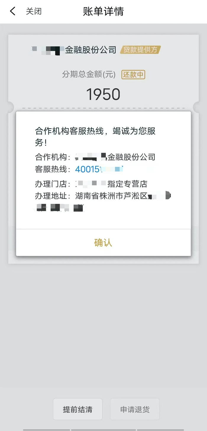 △吴先生的贷款信息