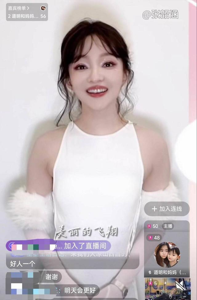 歌手张韶涵演唱。直播截图