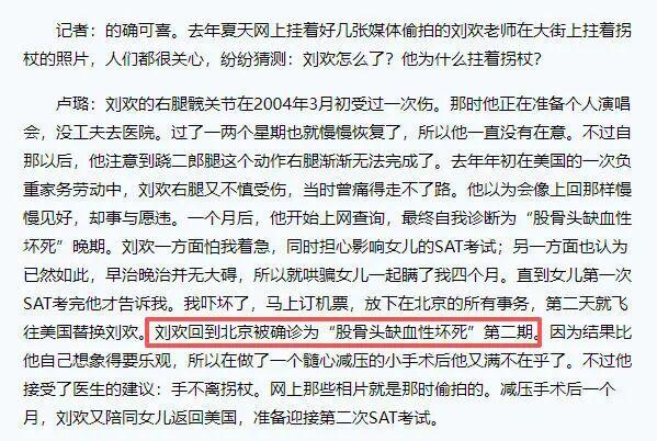 卢璐2010年曾接受媒体采访，回应刘欢病情。图片来源：红网