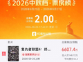 2026年中秋档电影总票房破2亿