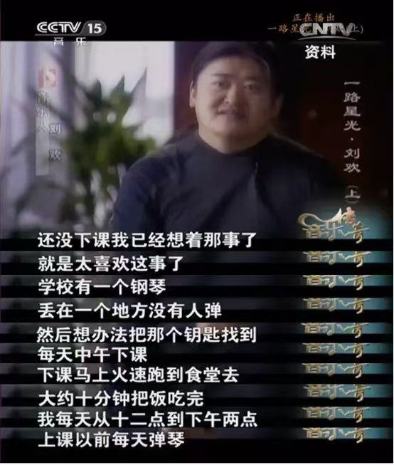 刘欢校友接受电视台采访