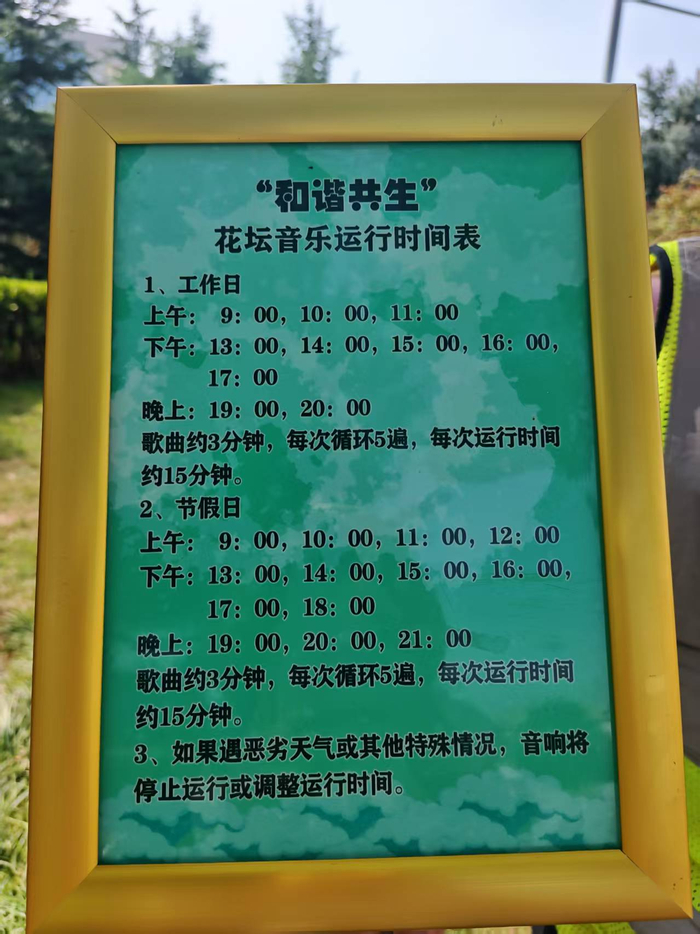 “和谐共生” 花坛音乐运行时间表。新京报记者 张璐 摄