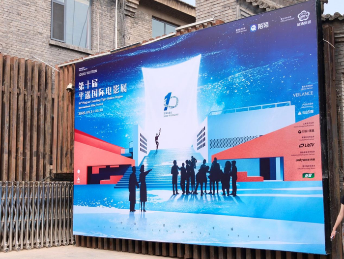 2026年9月21日至30日，第十届平遥国际电影展在山西平遥古城举办，图为影展官方发布的主视觉海报。郝璐瑶/摄