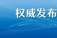 火车票预约购票试点服务可预约日期范围调整为开车前第30天至17天
