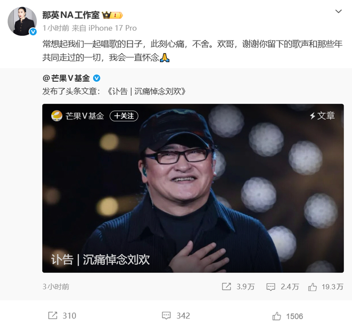 那英工作室发文悼念刘欢。