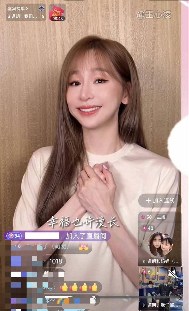 歌手王心凌为道明加油。直播截图