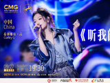 惊艳！希林娜依高玩出国潮音乐新花样