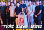 丁俊晖、赵心童、吴宜泽中国斯诺克三代领军人 将在深圳同日亮剑