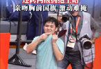 林诗栋获胜连跨两级拥抱王皓
