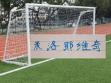 米洛耶维奇也是给力！常规时间0比0逼平泽尼特