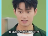 崔译航主打一个谨慎识人，心动的信号，心动的信号9 思译cp 崔译航
