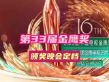 第33届金鹰奖颁奖晚会定档 一年一度国剧高光时刻来了