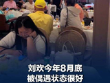 刘欢上月被偶遇时还有兴致唱歌
