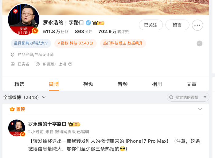罗永浩更新微博（来源：罗永浩社交账号）