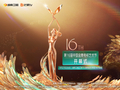“与人民同心 启光影新程”金鹰节开幕式四大组曲串联OST佳作