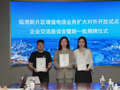 临港增值电信对外开放试点再扩“朋友圈”：新增中微智码等三家
