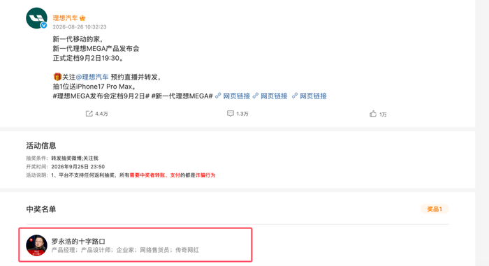 罗永浩中奖（来源：抽奖活动公示）
