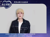 任嘉伦鹿晗王力宏呼吁善待心脏远离熬夜损耗