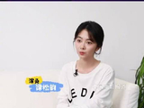 谭松韵谈与牛骏峰二搭