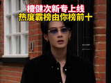 檀健次新专歌曲由你榜前10占9