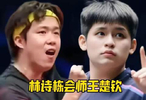 林诗栋逆转林昀儒晋级决赛，国乒锁定亚运男单金银牌