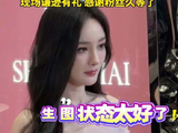 40岁杨幂生图状态