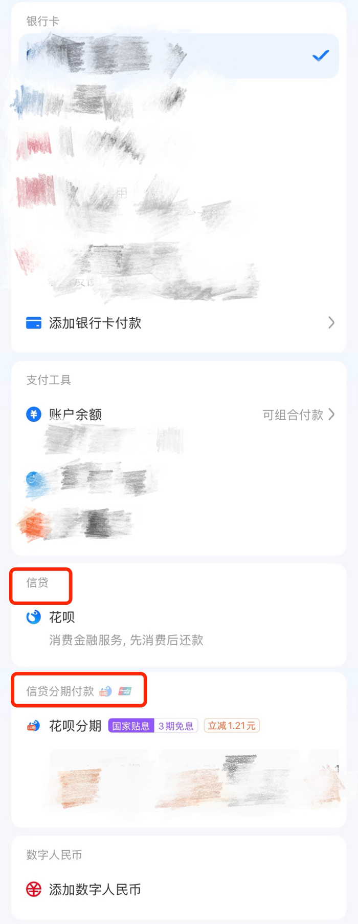 图片来源：淘宝支付页面截图