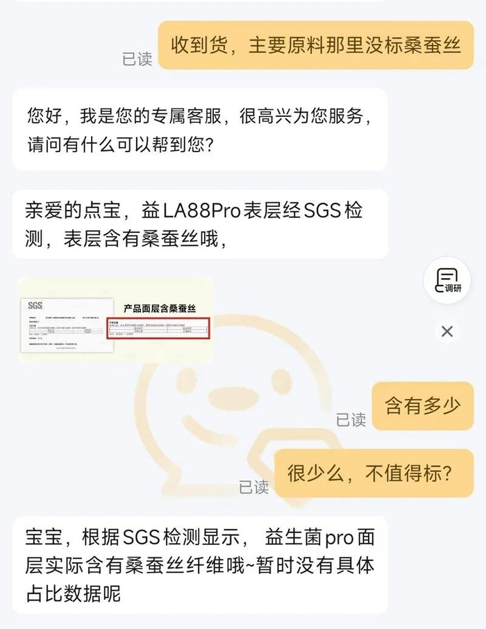▲电商客服就自由点Pro系列卫生巾中的蚕丝含量进行答复。 电商截图