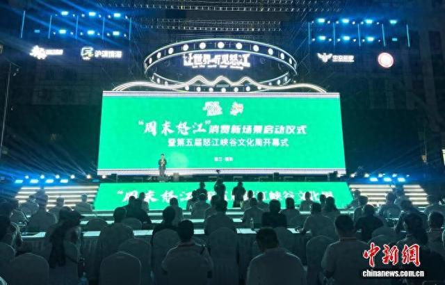 9月27日晚，“周末怒江”消费新场景启动仪式暨第五届怒江峡谷文化周开幕式现场。时文枝 摄