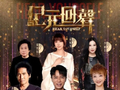 言短意长｜演唱会迟到两小时不可怕，李克勤以真诚赢得谅解