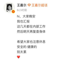 王嘉尔发文公布病情
