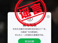 爱奇艺：网传“请勿眨眼”截图系恶搞
