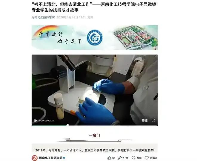 学校相关推文（来源：该校官方微信）