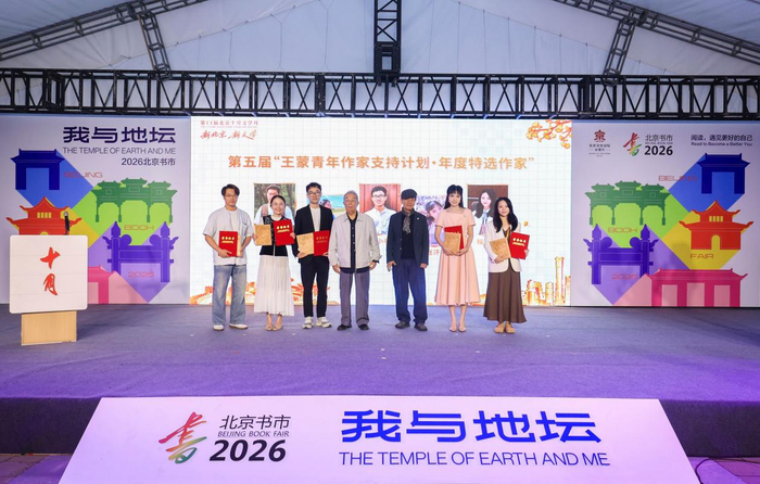 第五届王蒙青年作家支持计划年度特选作家揭晓 