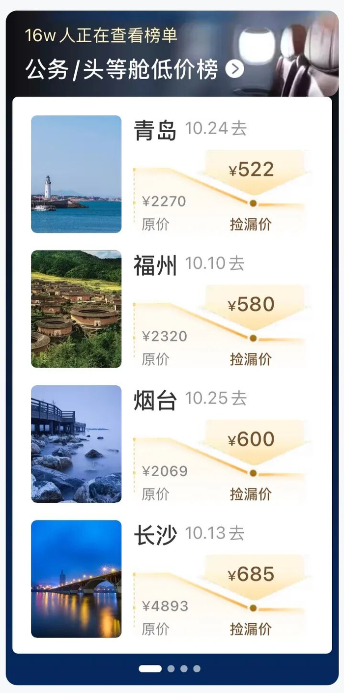 注：以上截图均为错峰时段特价机票，价格随航班库存实时变动。
