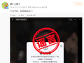爱奇艺辟谣：网传“请勿眨眼”截图系恶搞