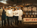 电影《神探之痕迹》发布“勋章”版预告，张译马丽演绎真实大案