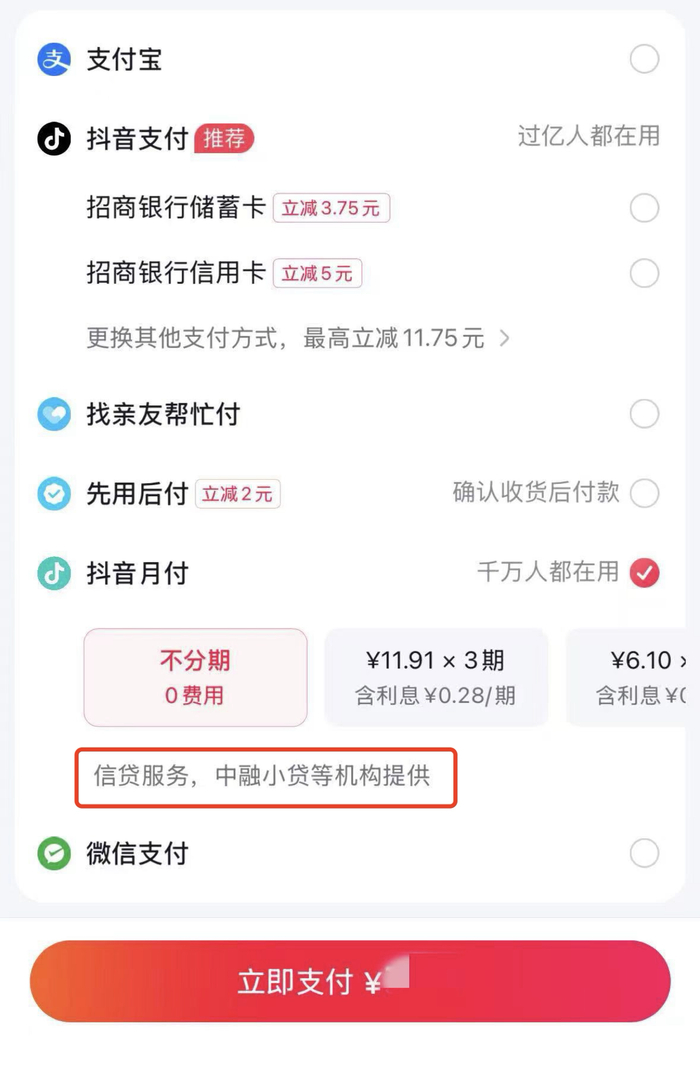 图片来源：抖音APP截图