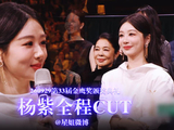 杨紫金鹰奖今晚单人直播cut