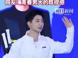 马龙李现刘昊然同台竞技