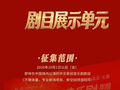 2026北京·天桥音乐剧年度盛典Showcase、表演人才库征集全面开启