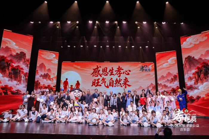 2026旺旺孝亲公益音乐会