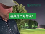 这真是个好想法！ #高尔夫 #高尔夫球 #golf