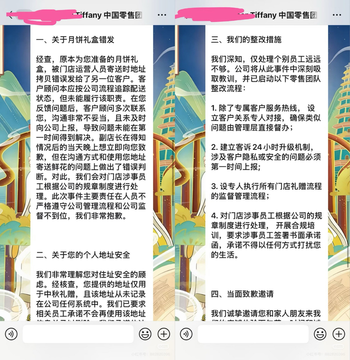 消费者称收到Tiffany零售管理团队发来的调查说明。社交平台截图